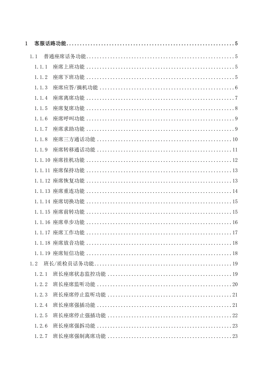 中国移动手机支付客服系统测试用例(ccs.)_第2页