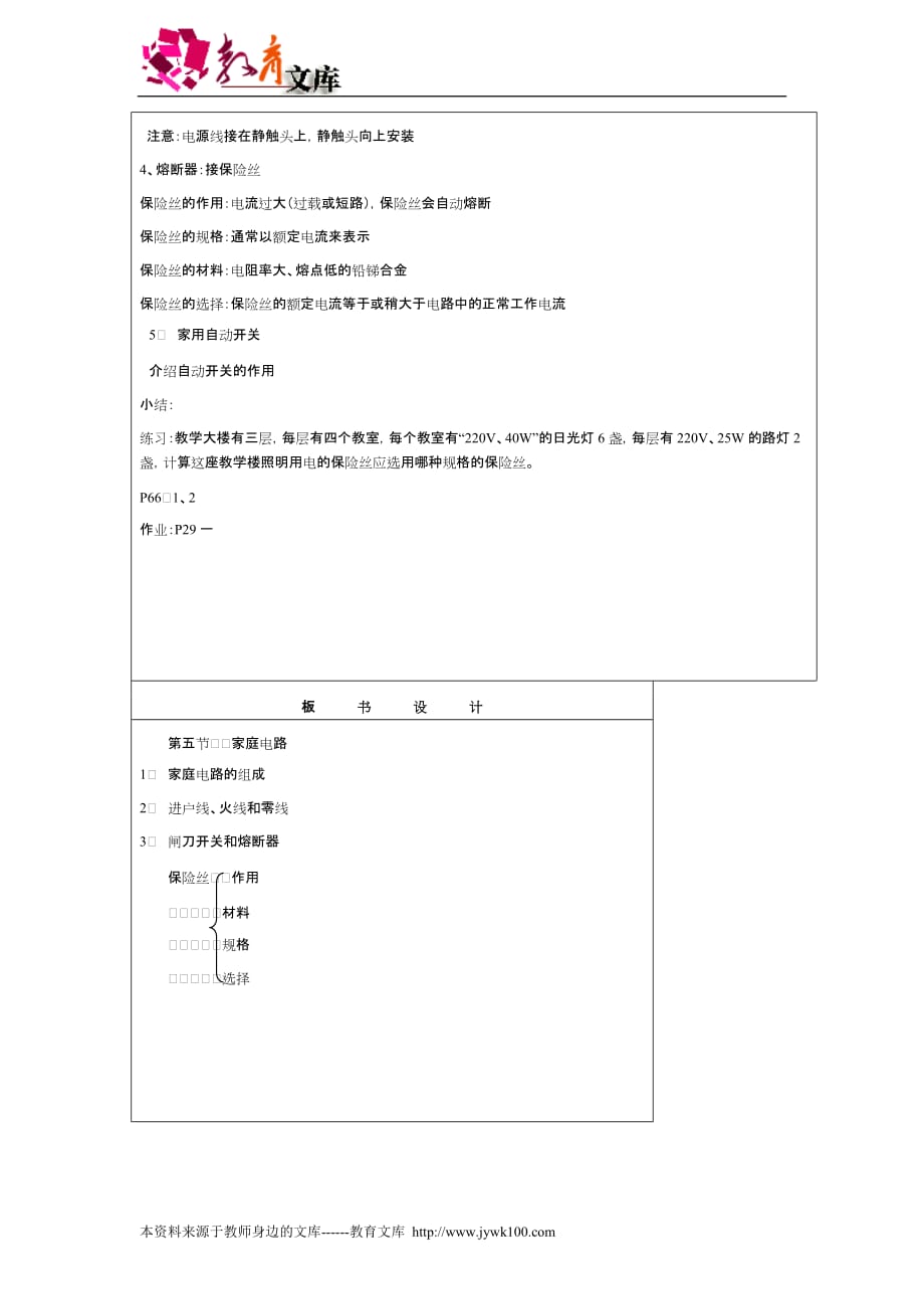 《家庭电路》教学设计(北师大版九年级)_第2页