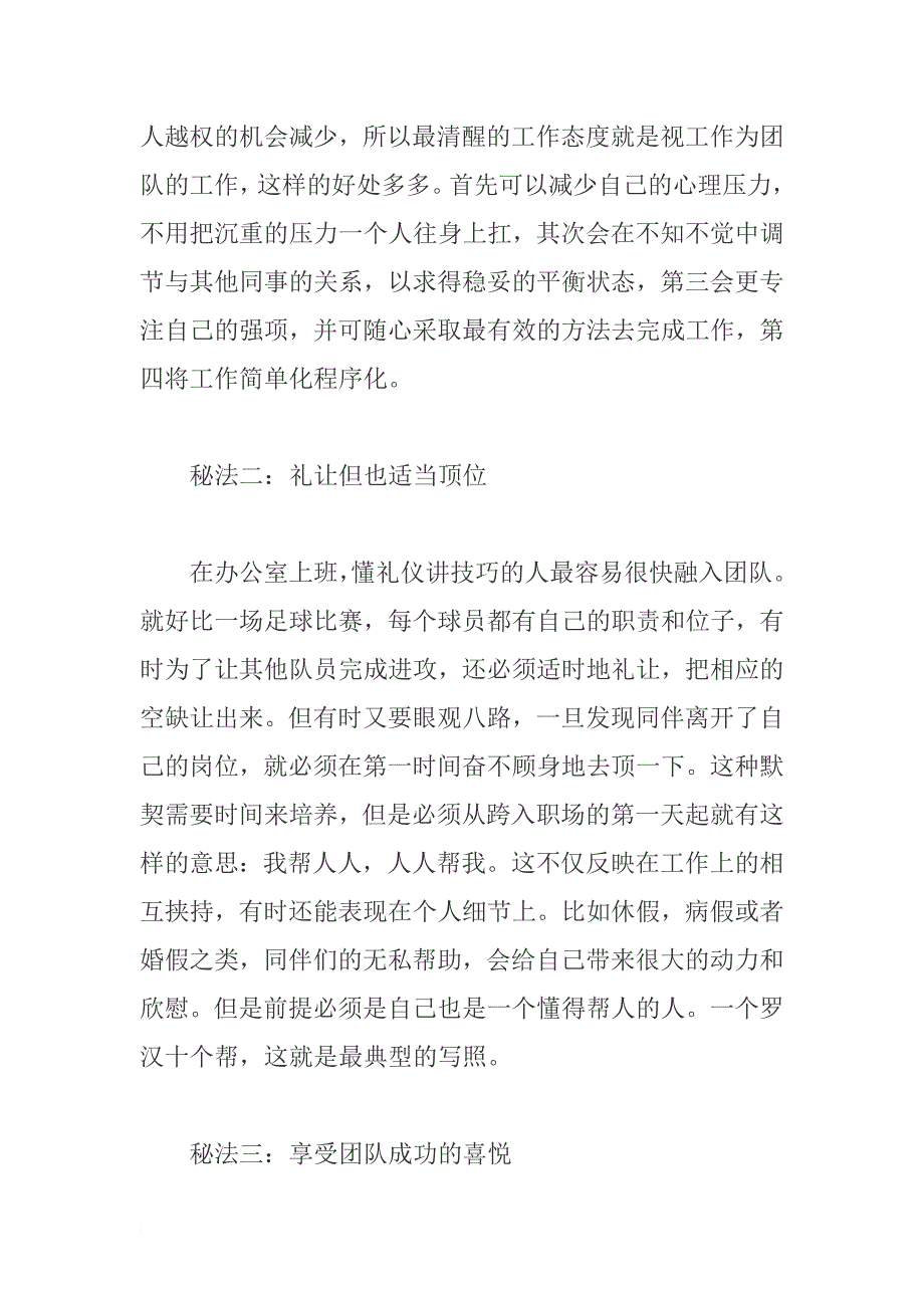 《沟通中的五个陷阱》_第4页