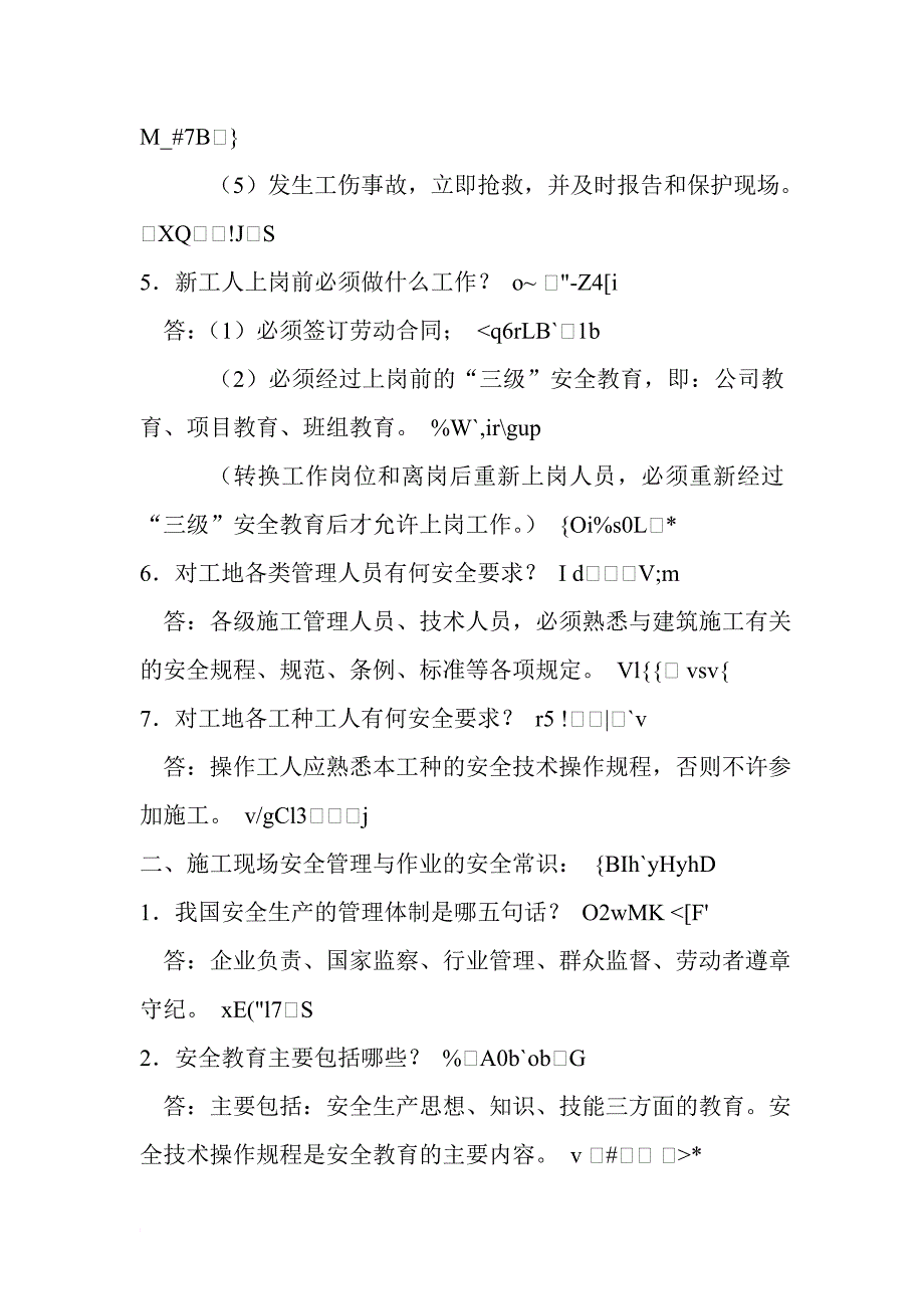 《建筑施工安全知识问答(监理)》_第3页