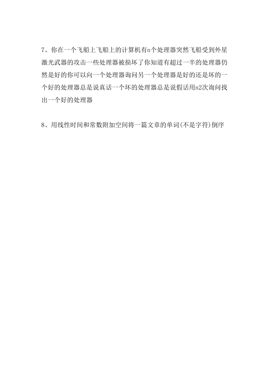 谷歌中国面试题范文_第2页