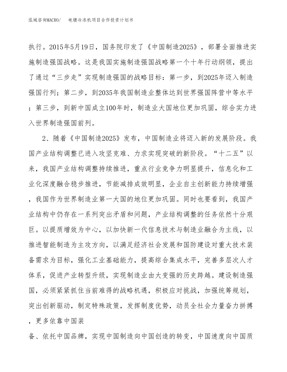 电镀冷冻机项目合作投资计划书.docx_第4页