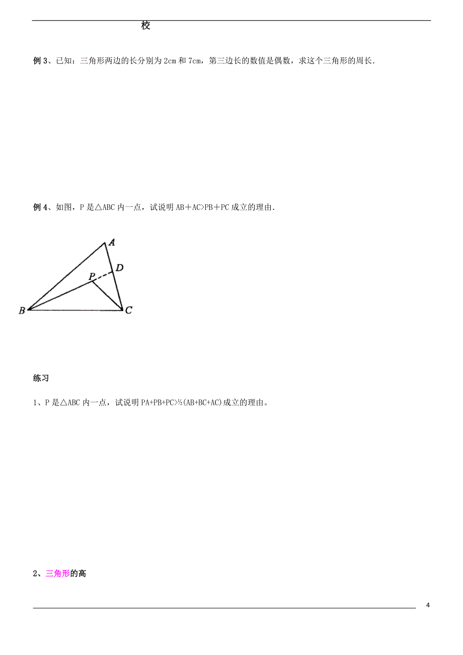 新初二《三角形》章节学案._第4页