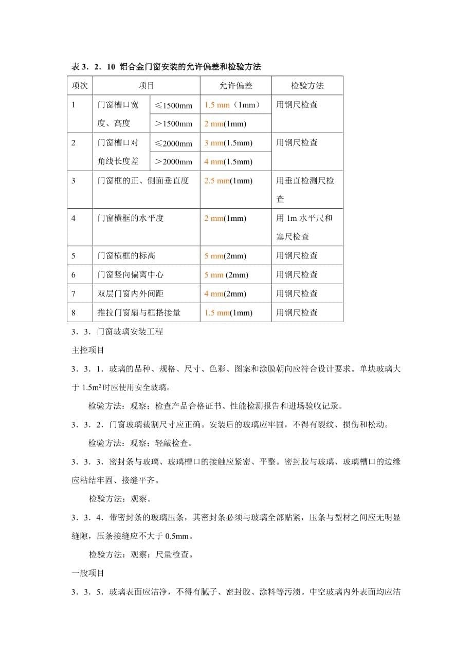 质量控制要点（外门窗安装工法）_第5页