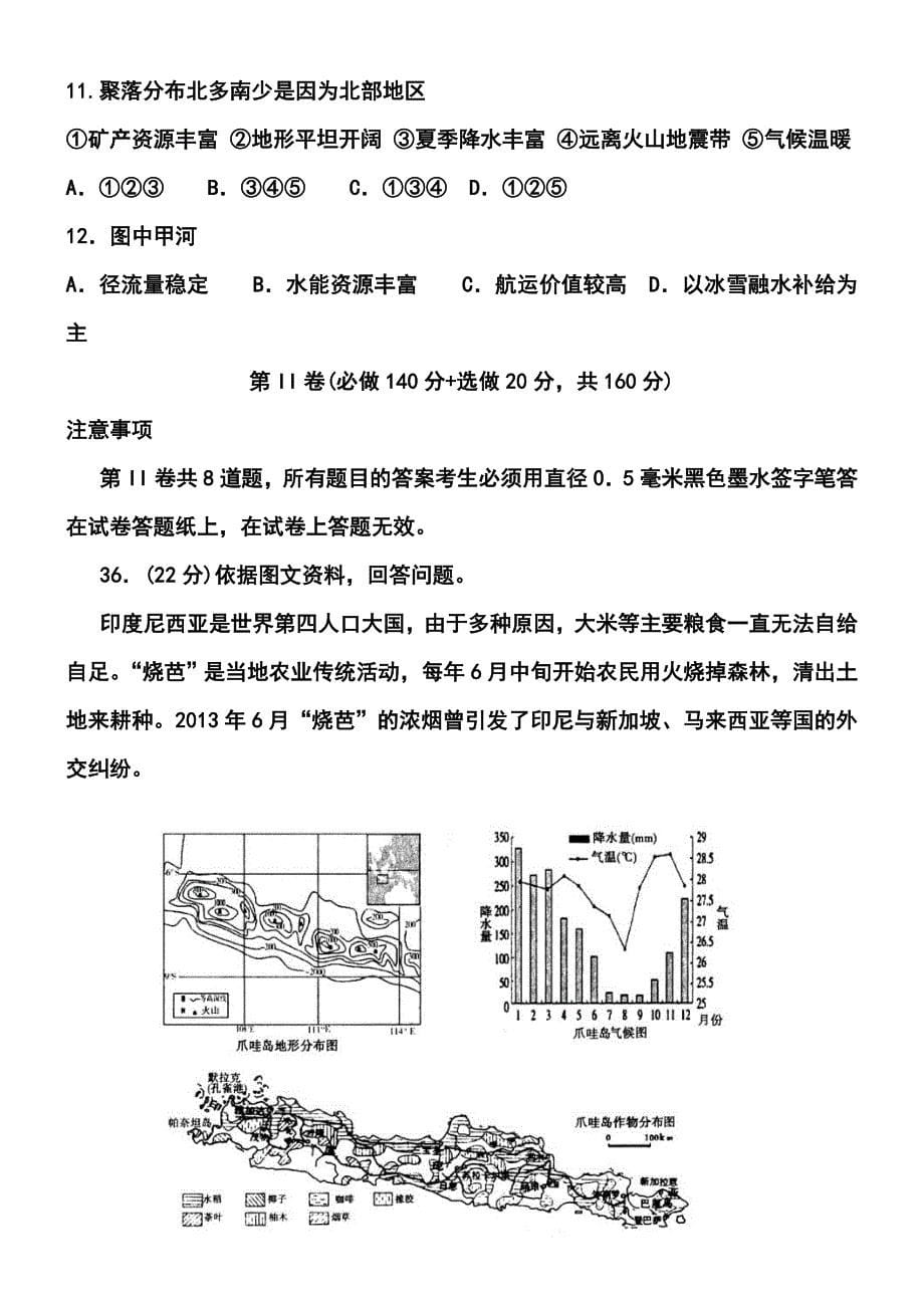 届山东省日照市高三月校际联合检测（二模）地理试题及答案_第5页