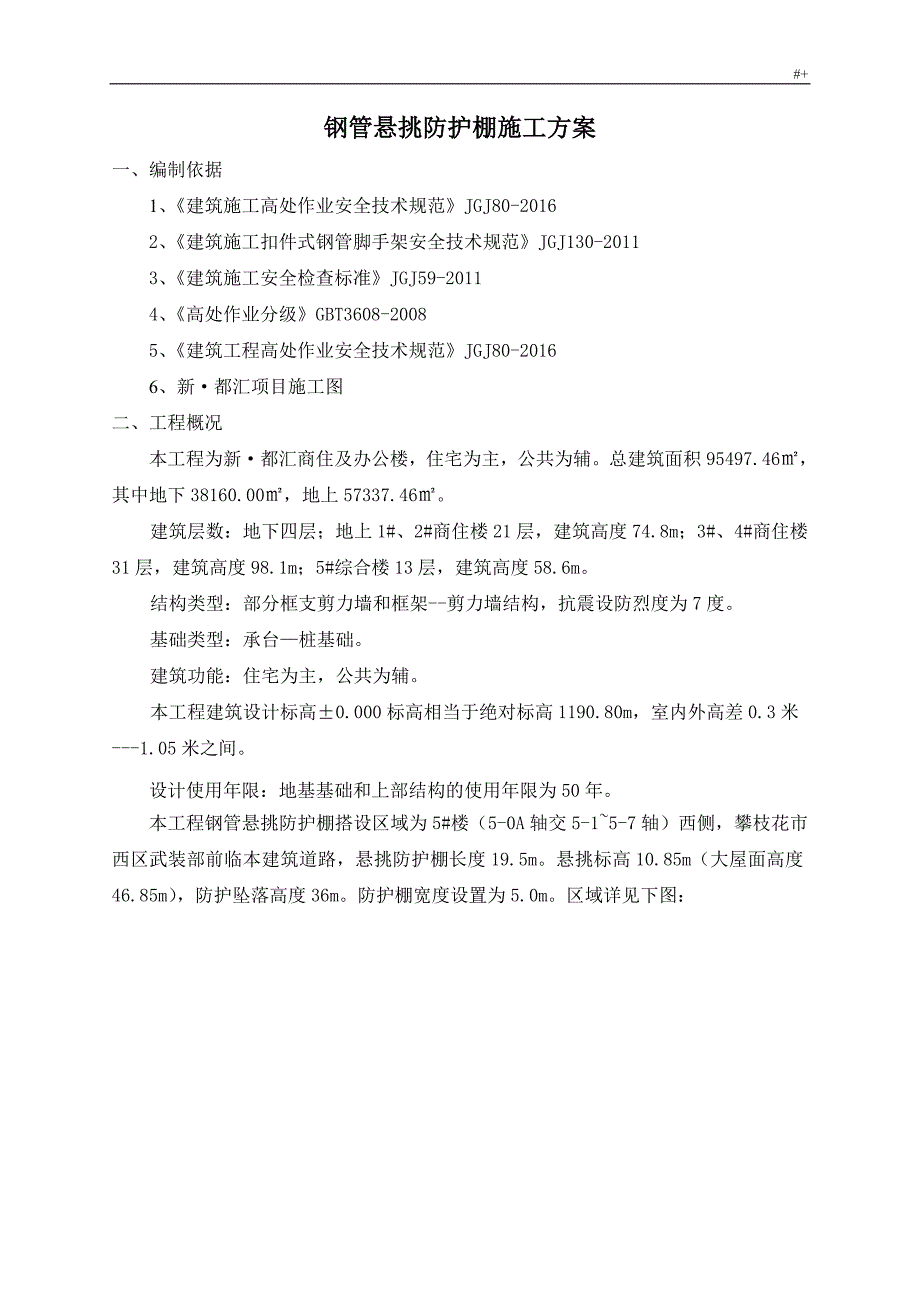 钢管悬挑防护棚施工方案方针_第2页