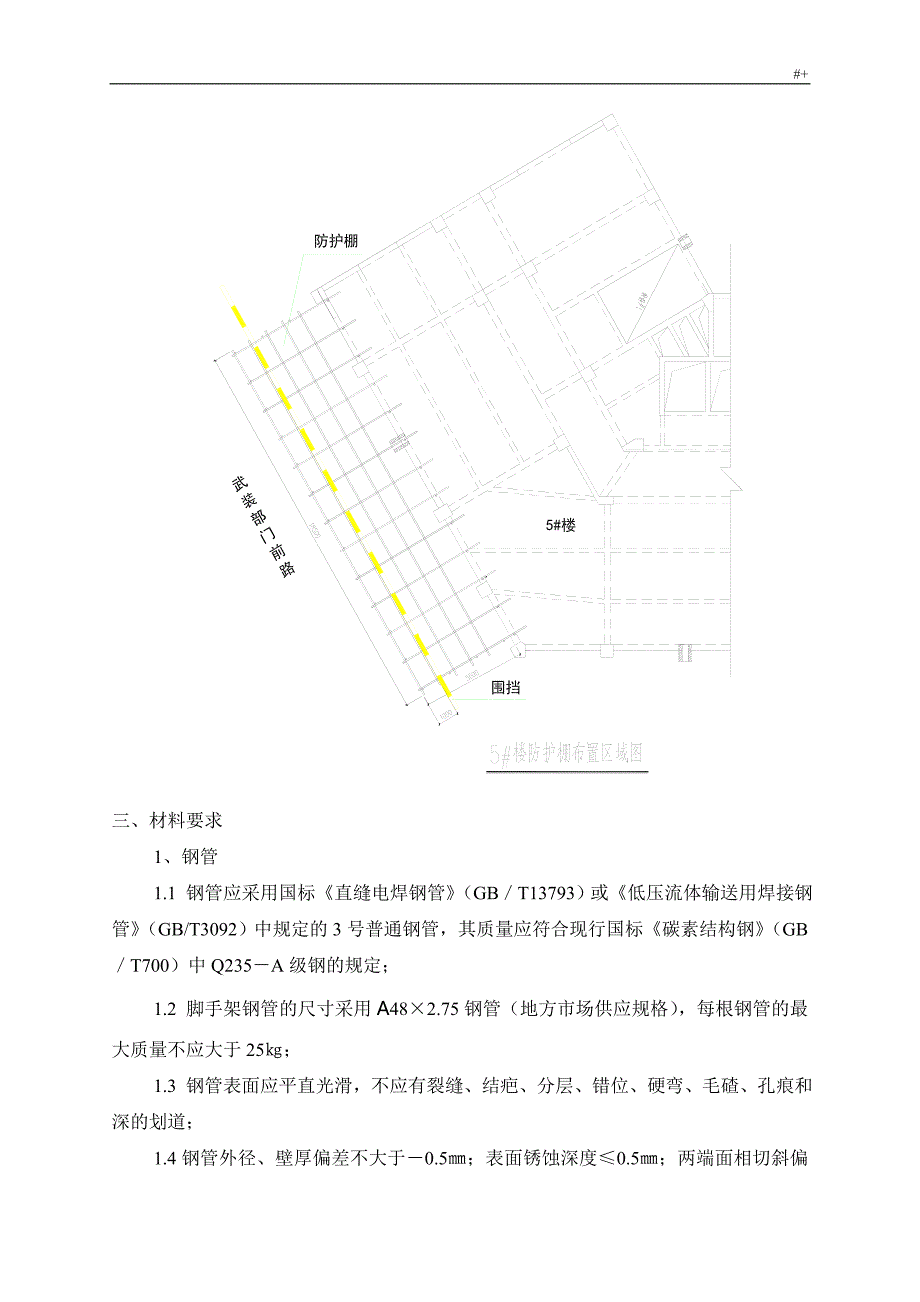 钢管悬挑防护棚施工方案方针_第3页