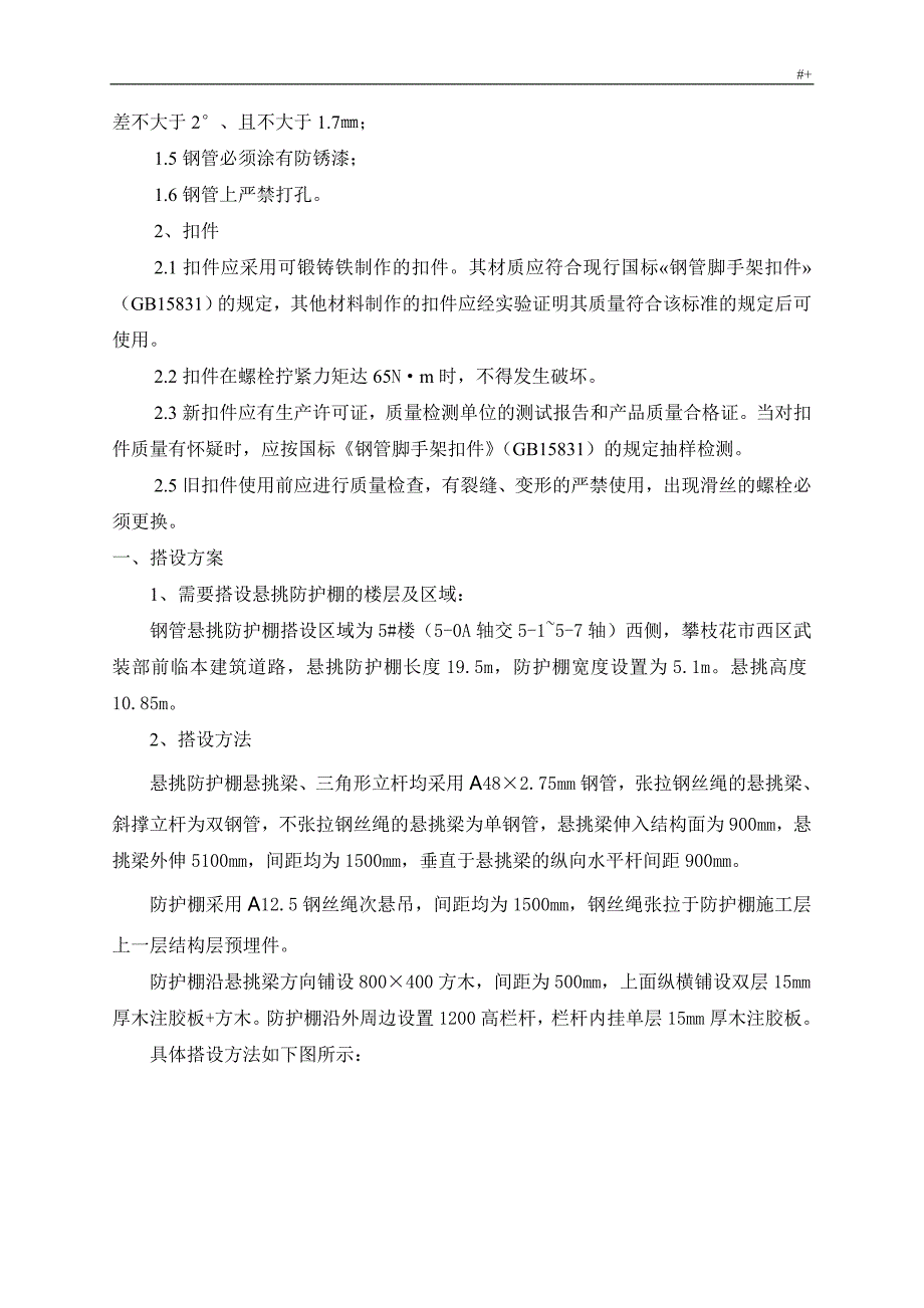 钢管悬挑防护棚施工方案方针_第4页