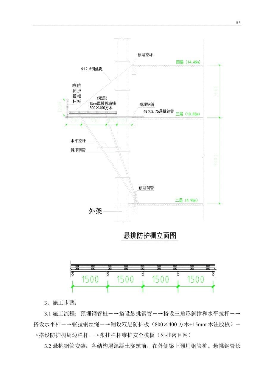 钢管悬挑防护棚施工方案方针_第5页