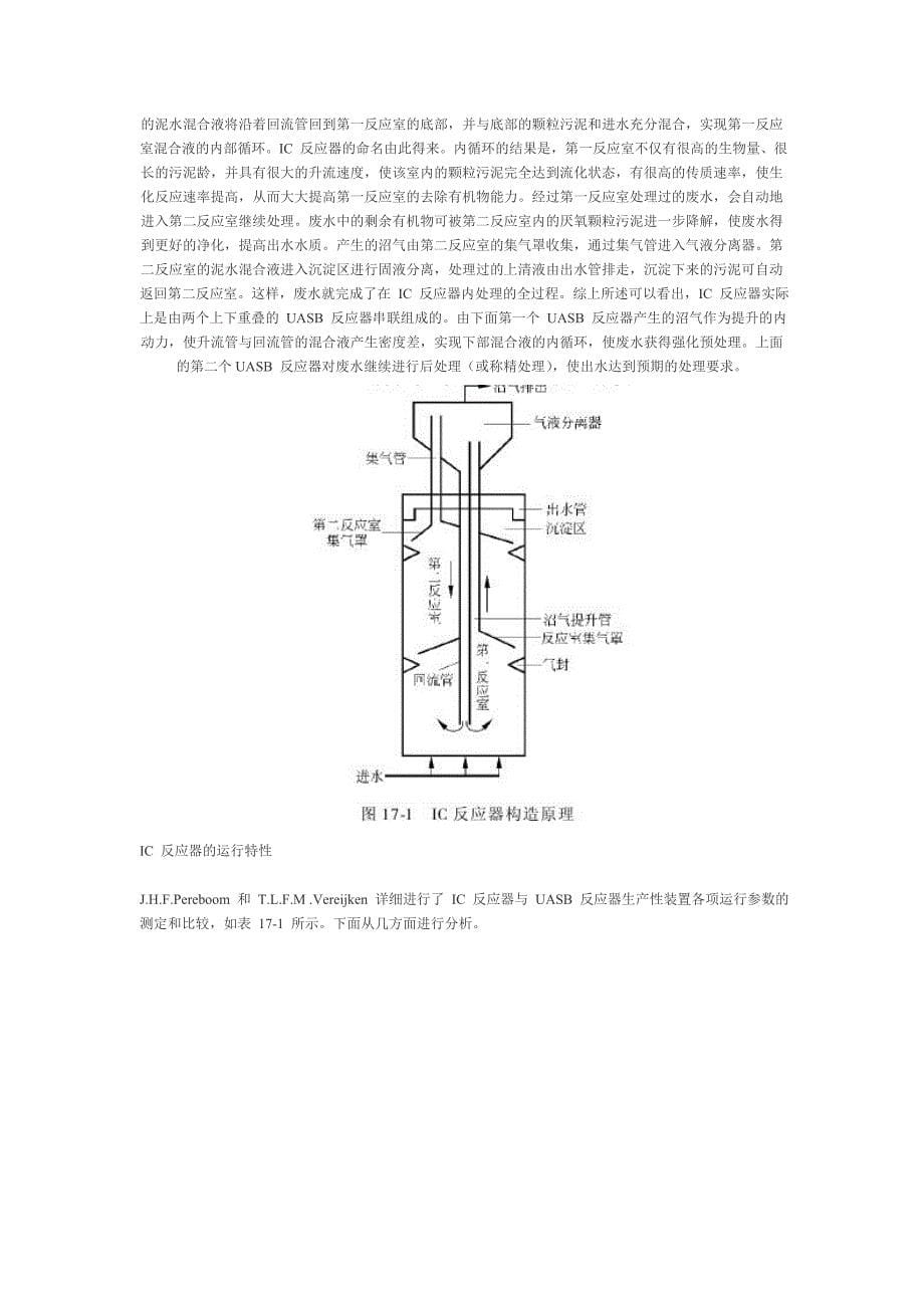 ic反应器工作原理及技术优点_第5页