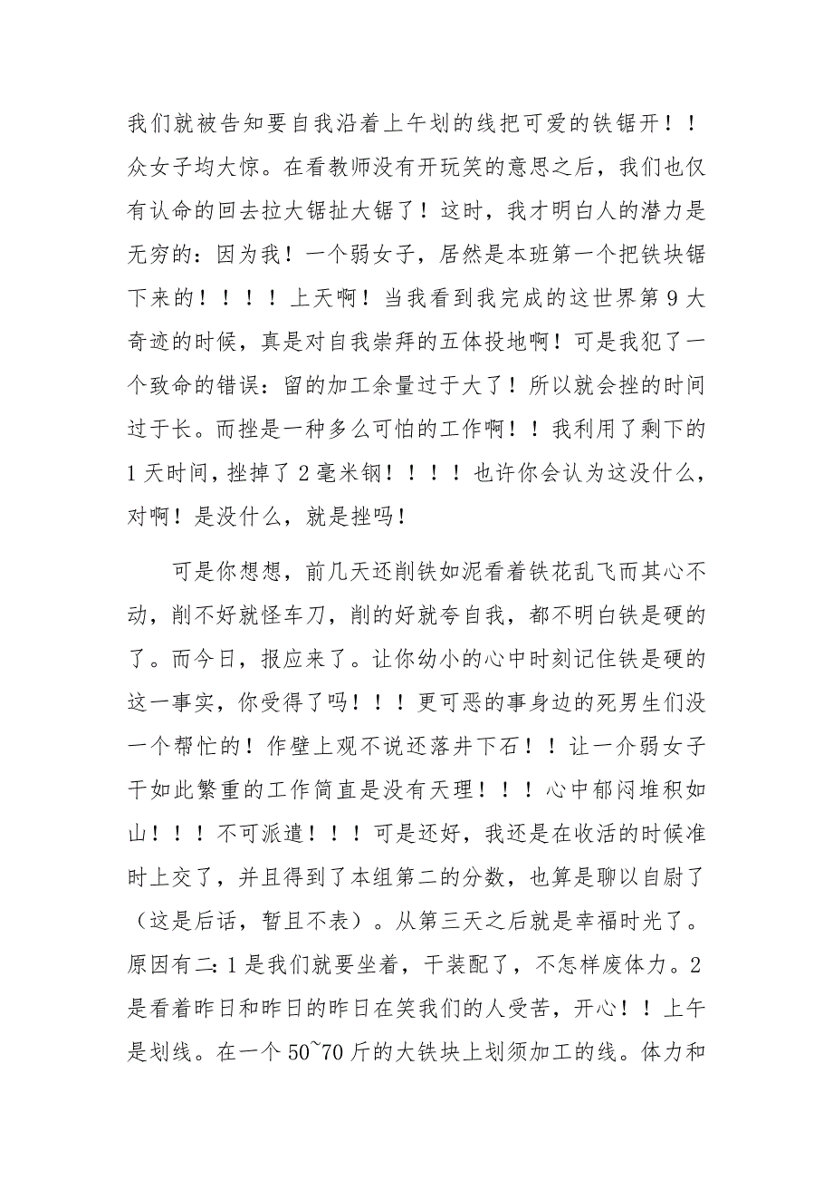 钳工实训总结10篇_第3页