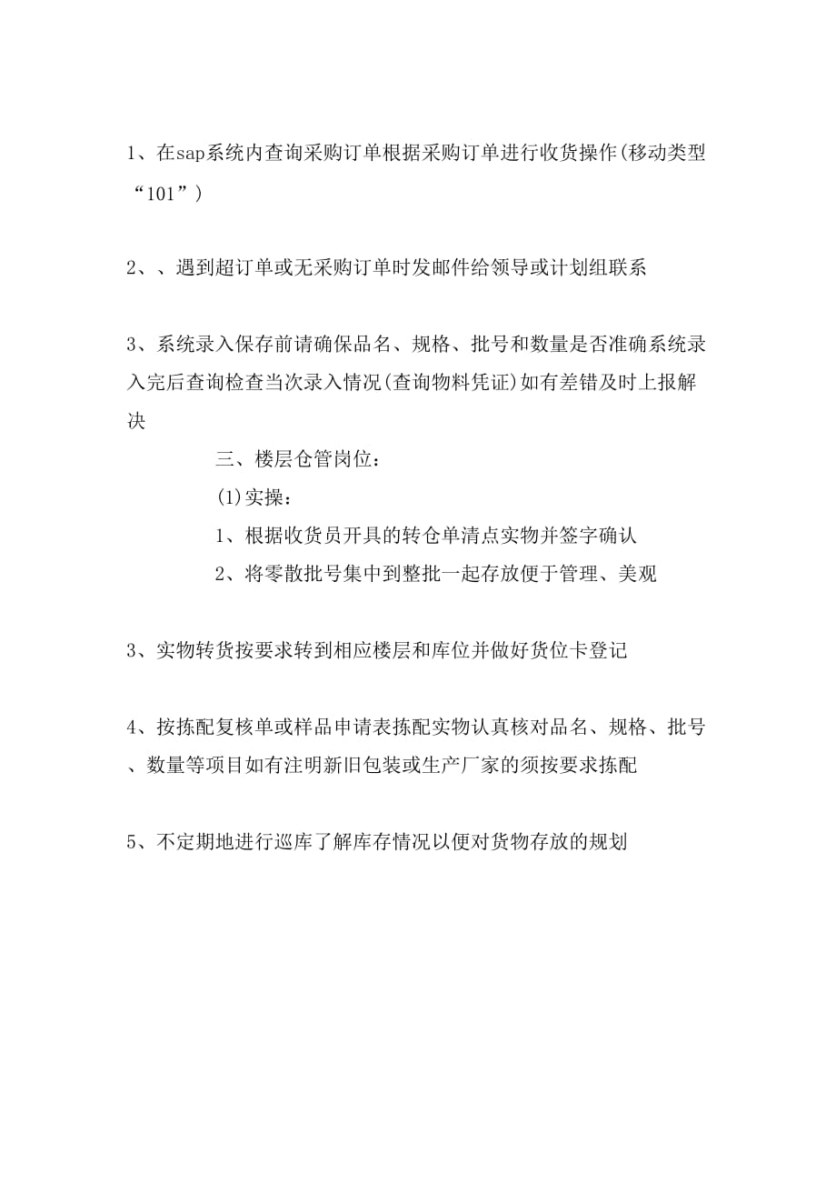 仓库统计毕业生的实习报告范文_第3页