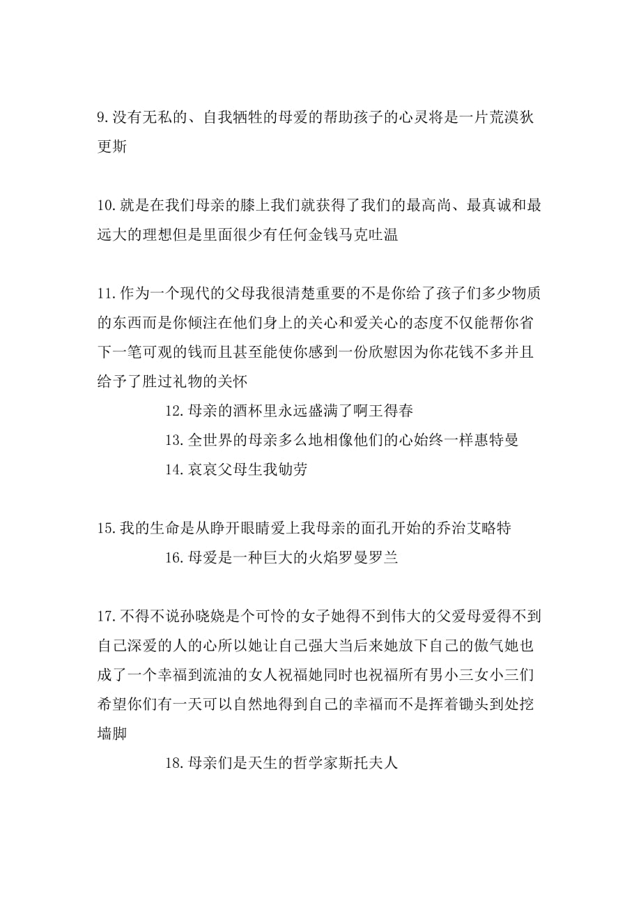 关于父母之爱的名言大全_第2页