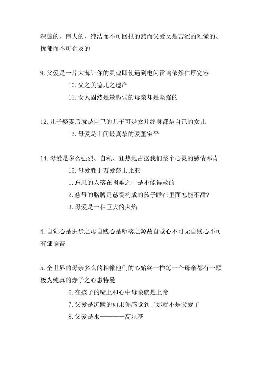 关于父母之爱的名言大全_第4页