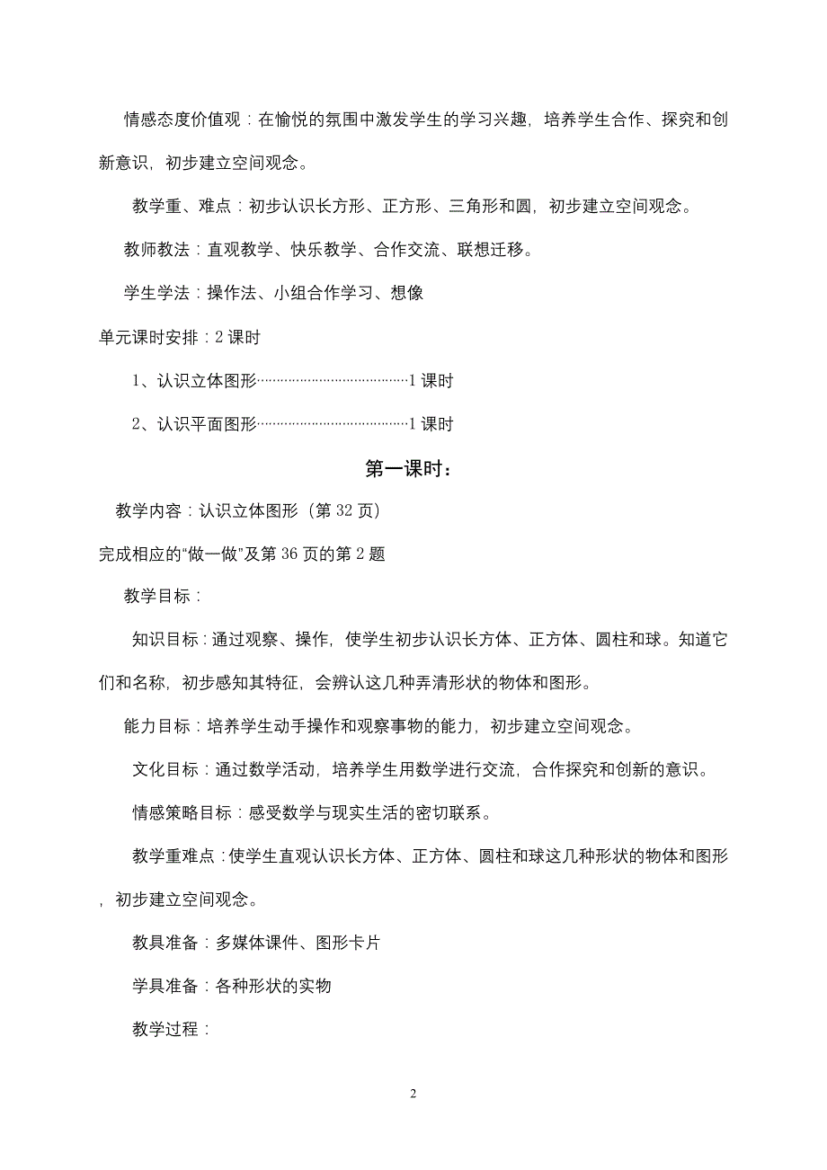 一年级数学教材解读_第2页