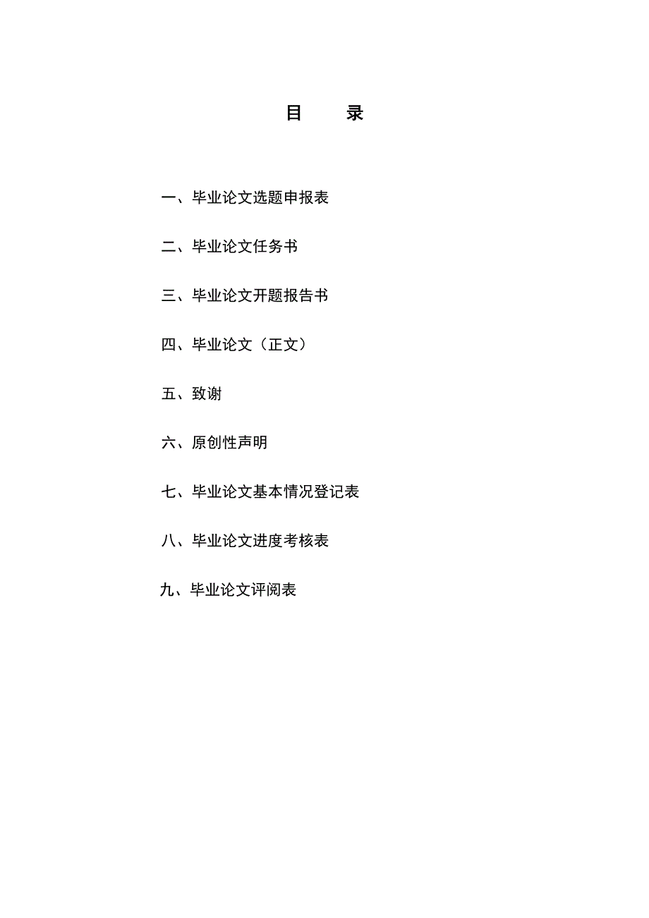 宋代淳安诗人何梦桂、方一夔用韵研究毕业论文_第2页