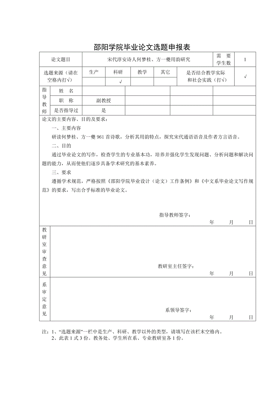 宋代淳安诗人何梦桂、方一夔用韵研究毕业论文_第3页