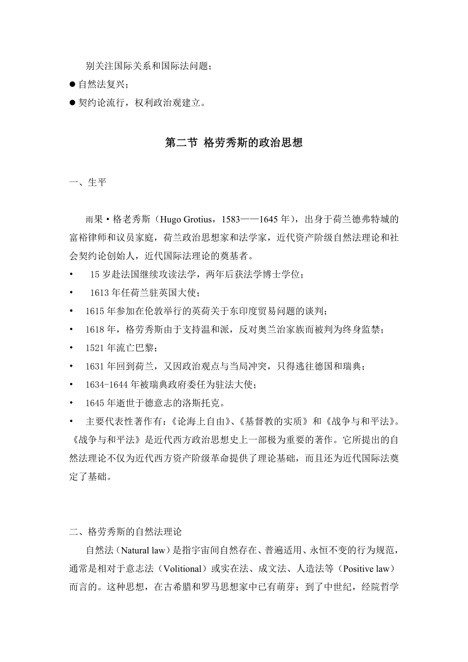 第六章 世纪荷兰政治思想_第4页