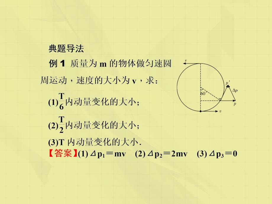 高三物理二轮专题复习：动量的性质_第4页