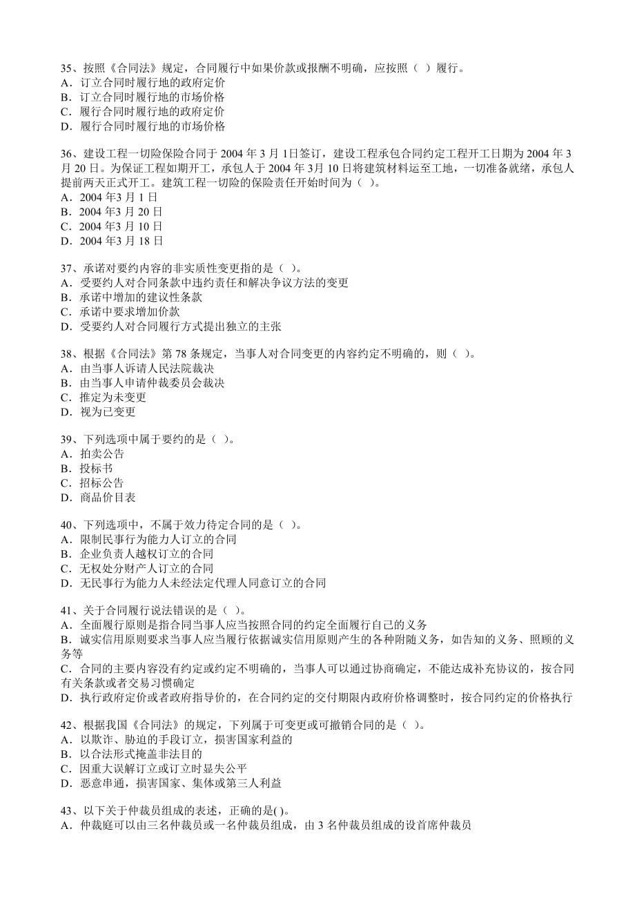 2005-2012年二级建造师《法规及相关知识》真题及答案.doc_第5页