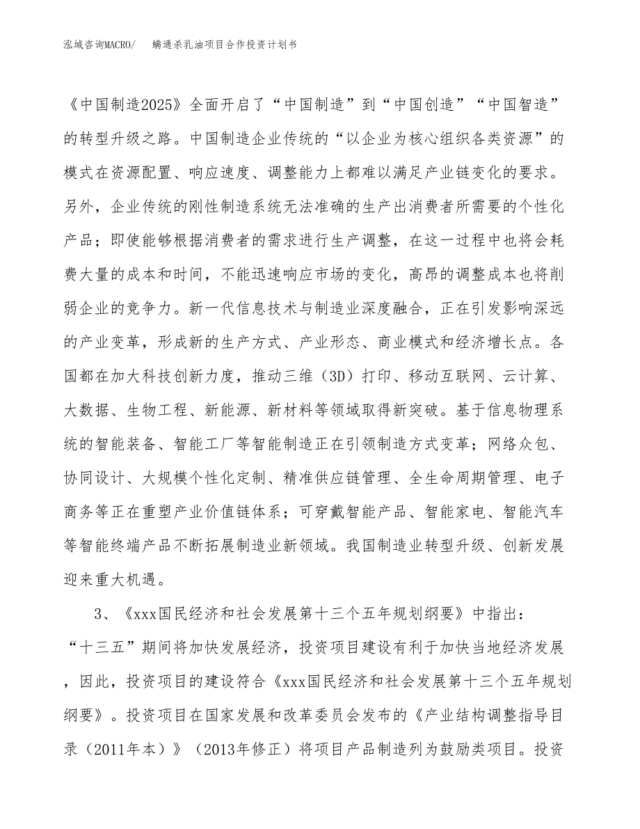 螨通杀乳油项目合作投资计划书.docx_第4页