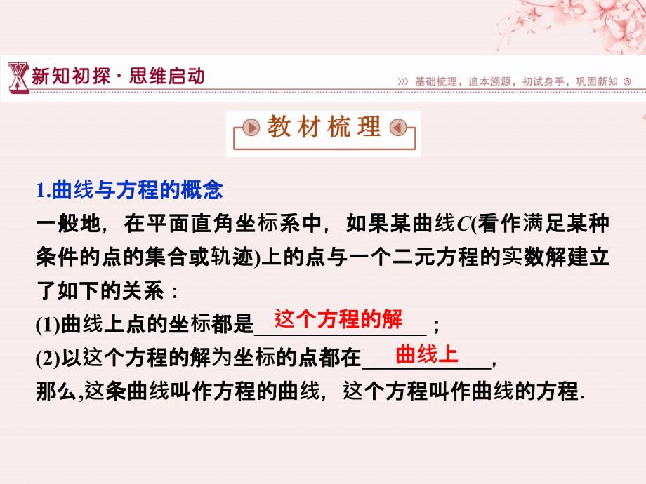 2018-2019学年高中数学 第三章 圆锥曲线与方程 3.4.1 曲线与方程优质北师大版选修2-1_第3页