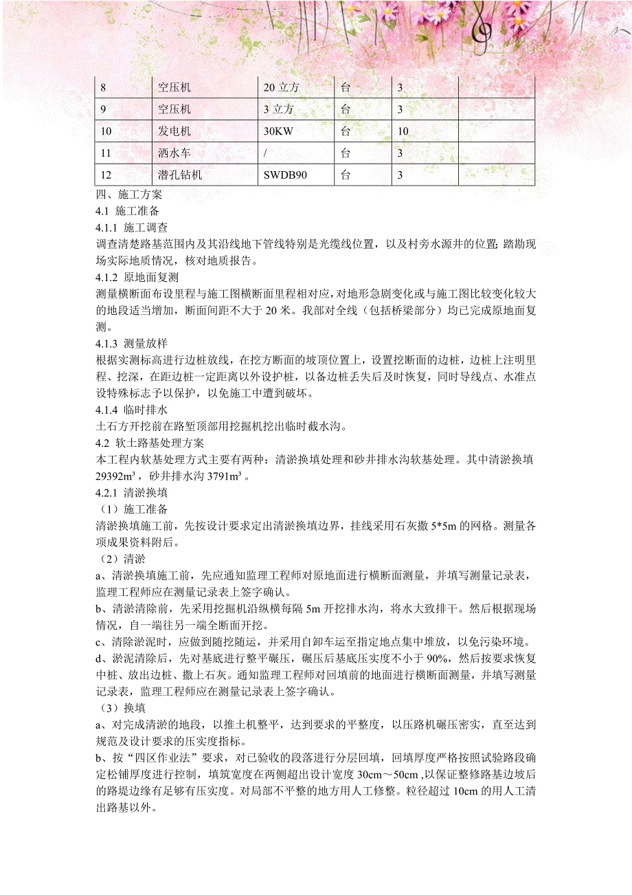 【合集】石方路基施工方案3.doc_第4页