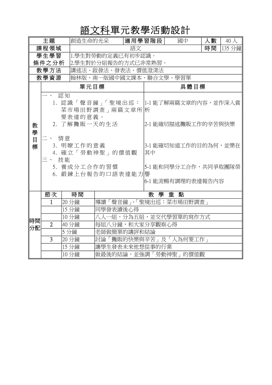 语文科单元教学活动设计_第1页