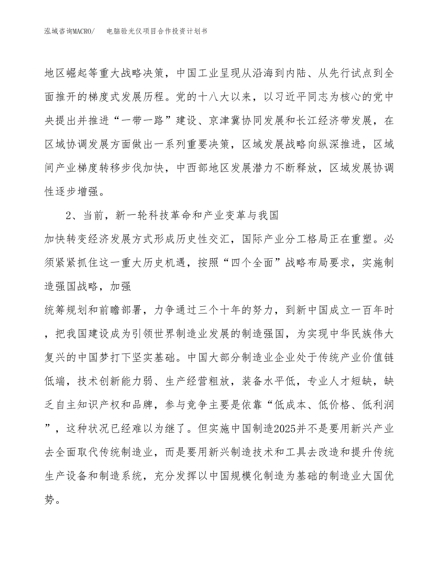 电脑验光仪项目合作投资计划书.docx_第4页