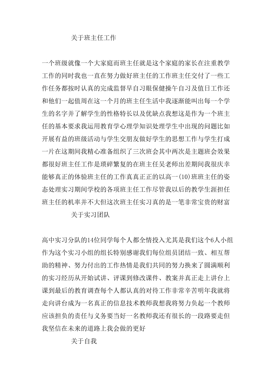 教学教师实习报告总结_第4页