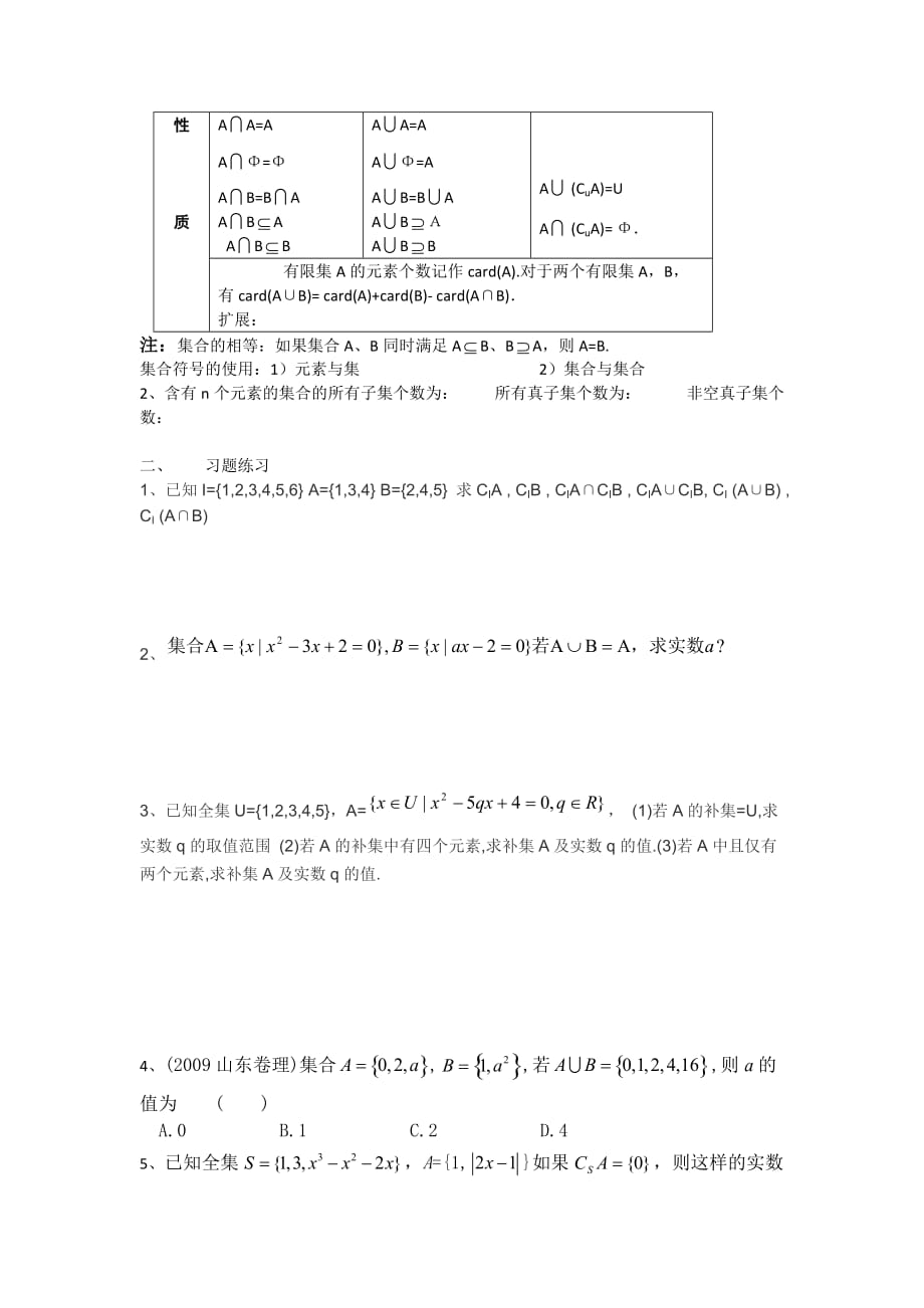 集合复习资料(整理)_第2页