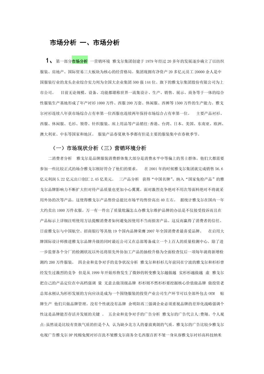 雅戈尔营销策划方案_第1页