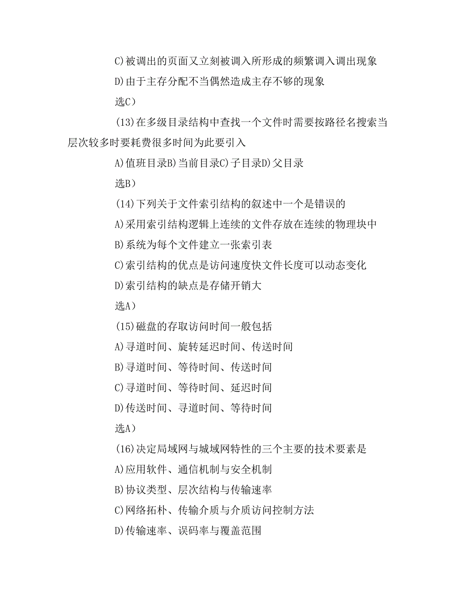 计算机网络技术笔试真题_第4页