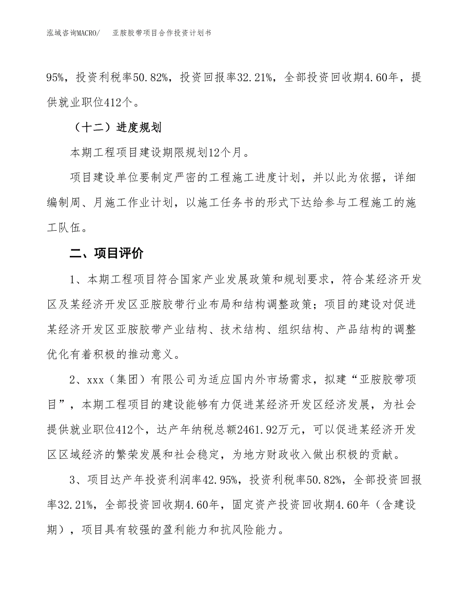 亚胺胶带项目合作投资计划书（样本）.docx_第3页