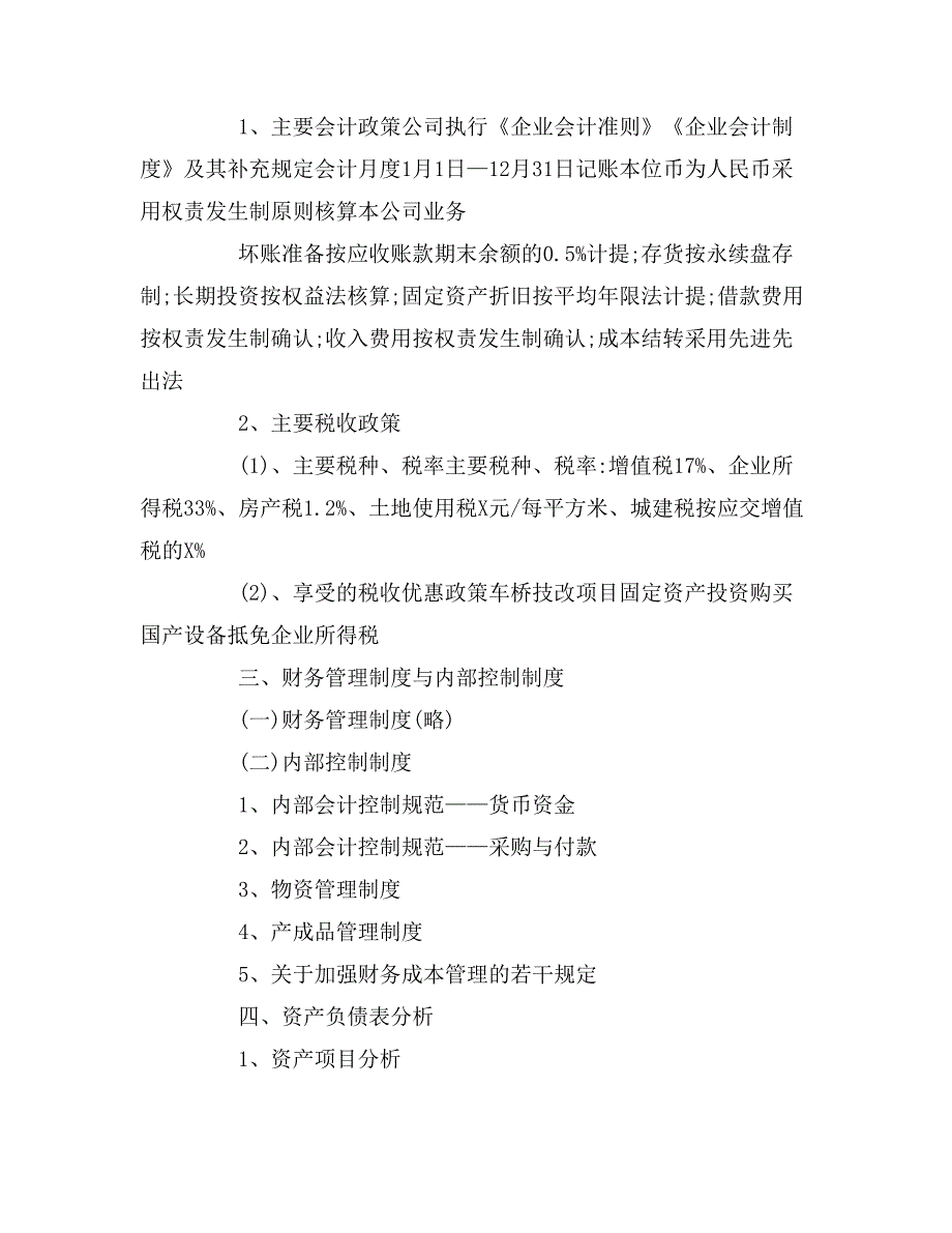 公司月度财务分析报告优秀范文_第2页