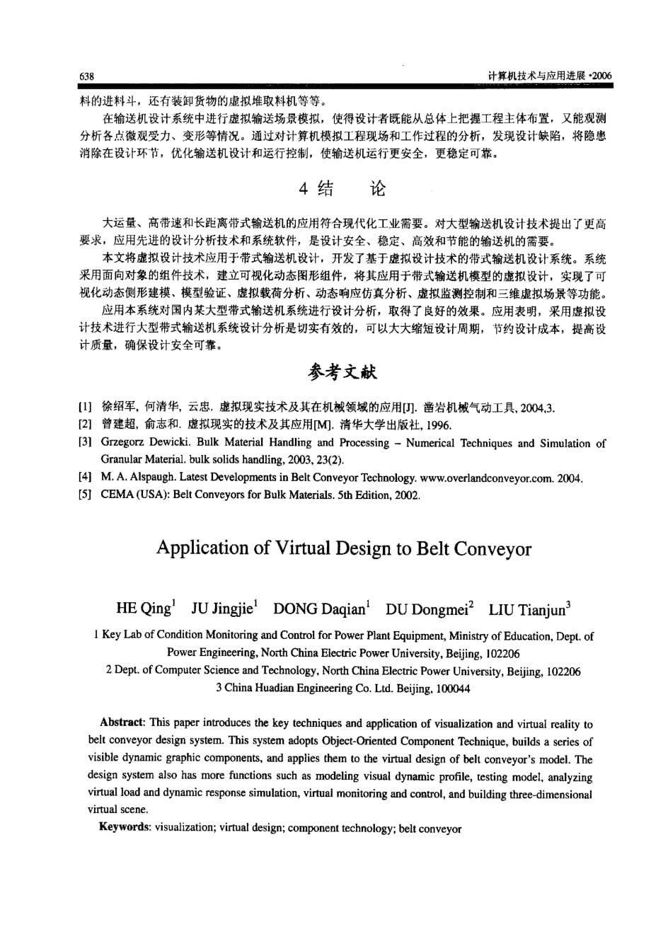 虚拟设计技术在带式输送机设计中的应用_第4页