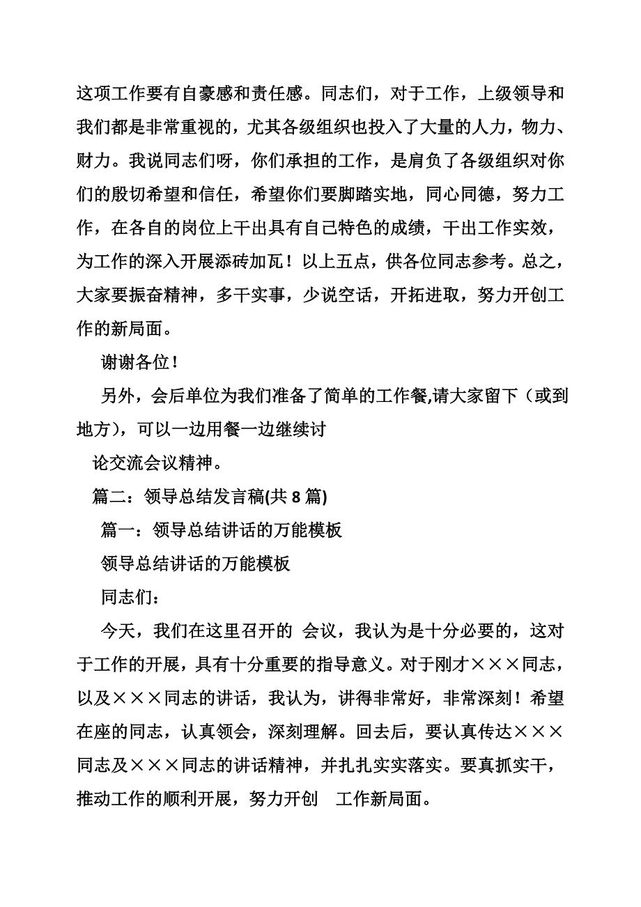 领导总结性发言(共篇)_第3页