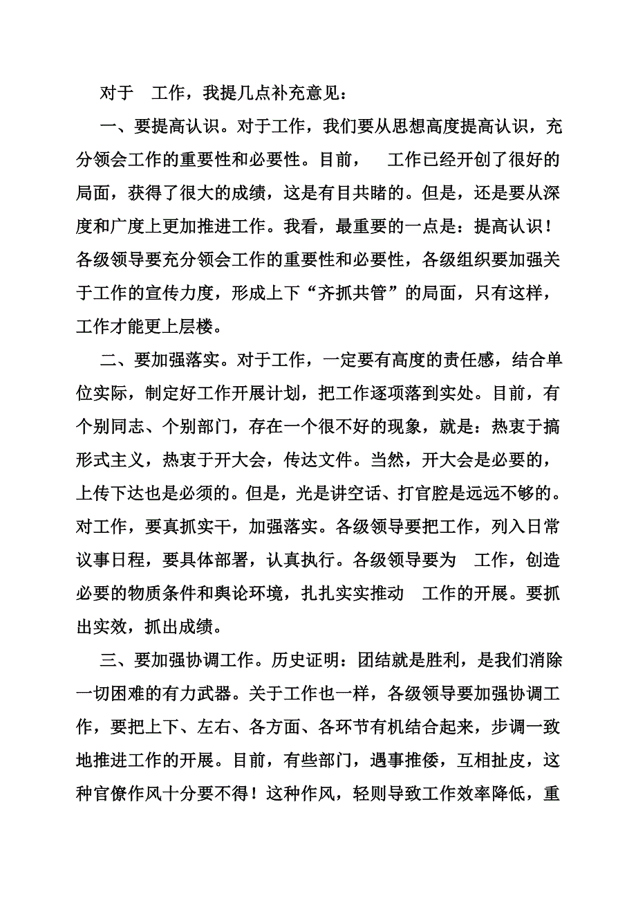 领导总结性发言(共篇)_第4页