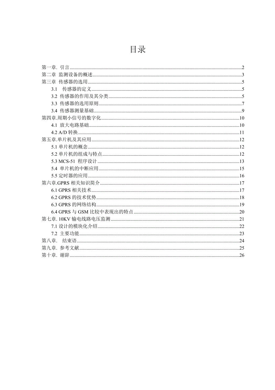 10kv输电线路电压监测_第3页