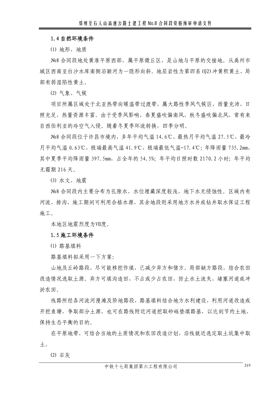 郑石高速8标施工组织设计_第3页