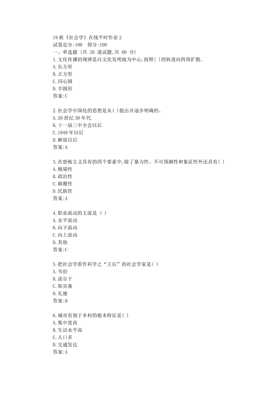 东北大学19秋学期《社会学》在线平时作业2满分资料_第1页