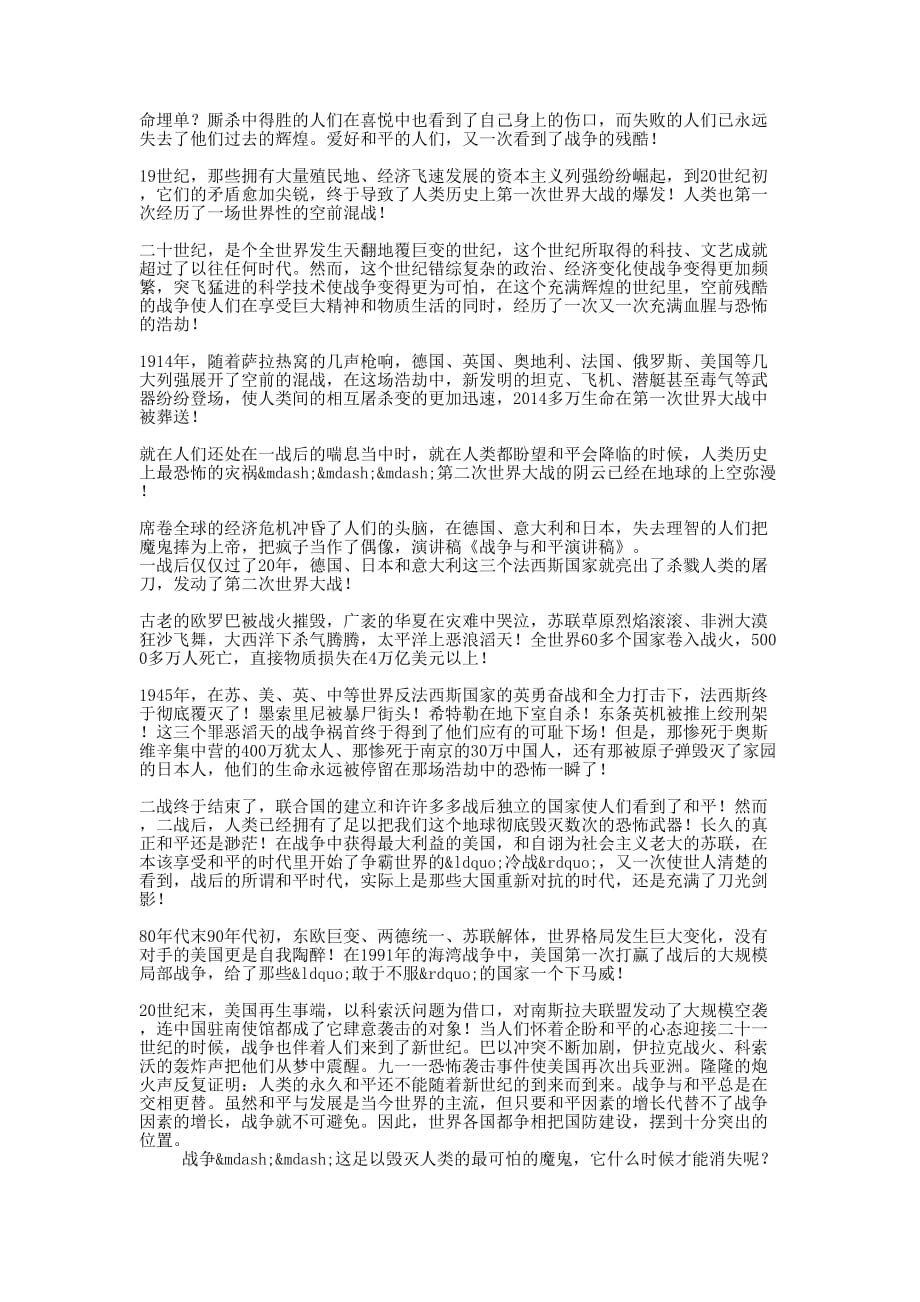 英语演讲稿战争(精选多 篇).docx_第3页