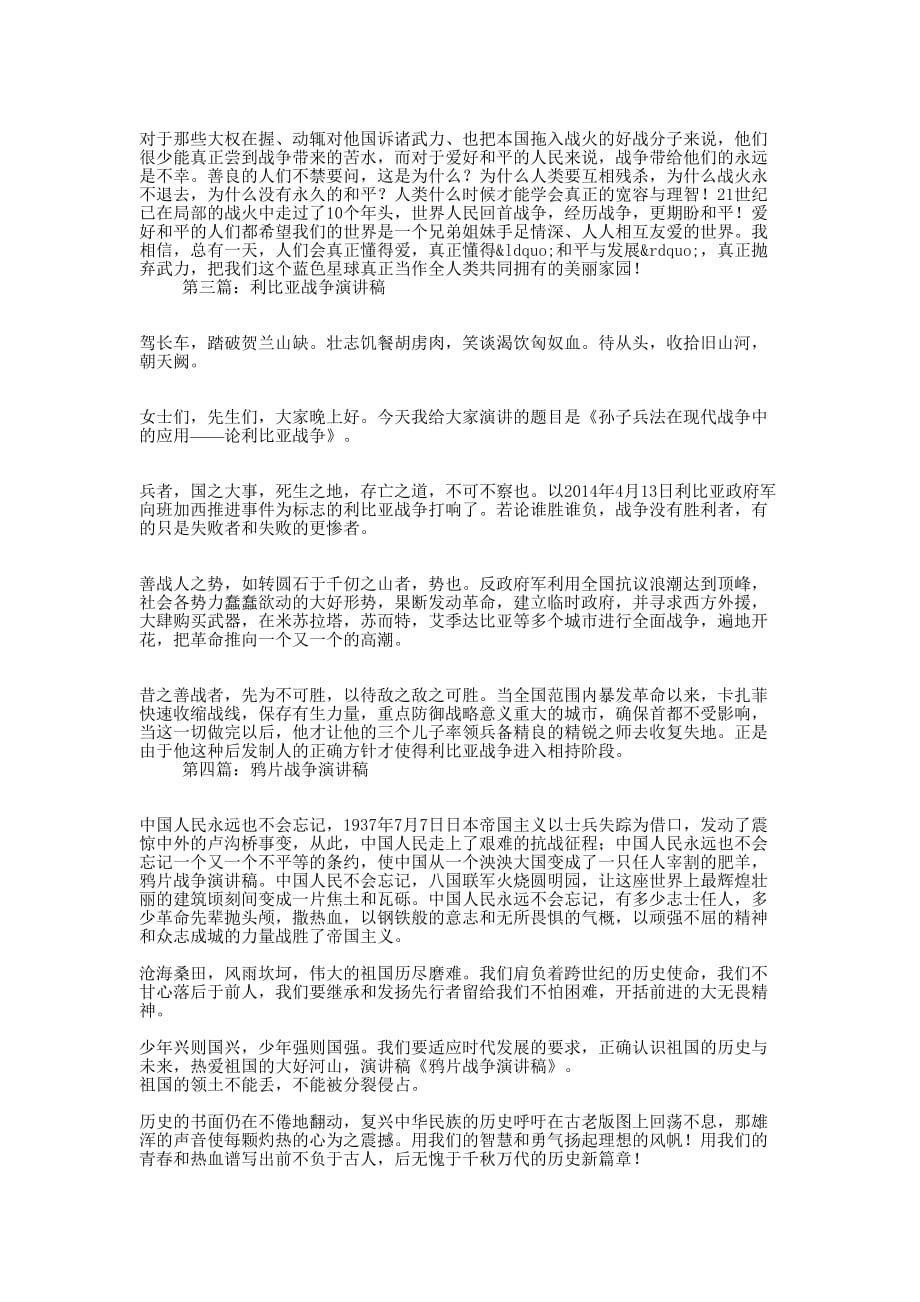 英语演讲稿战争(精选多 篇).docx_第4页