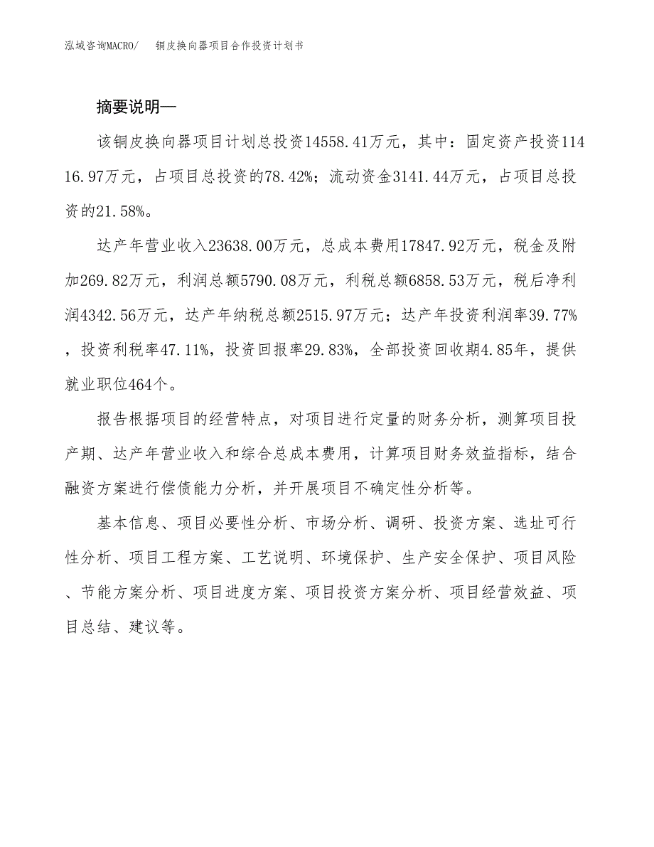 铜皮换向器项目合作投资计划书.docx_第2页