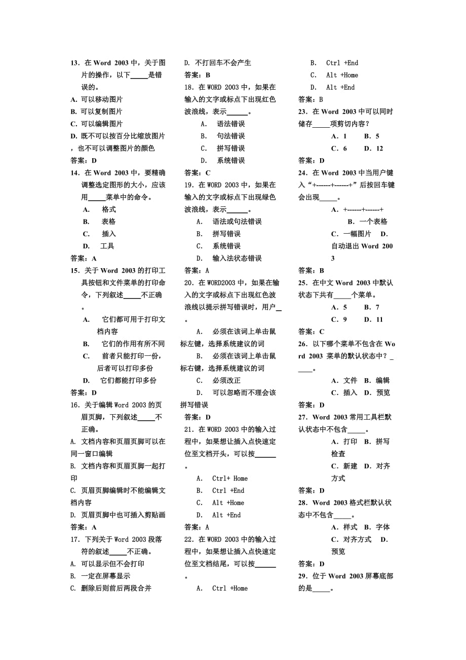 计算机应用基础3（WORD）_第2页