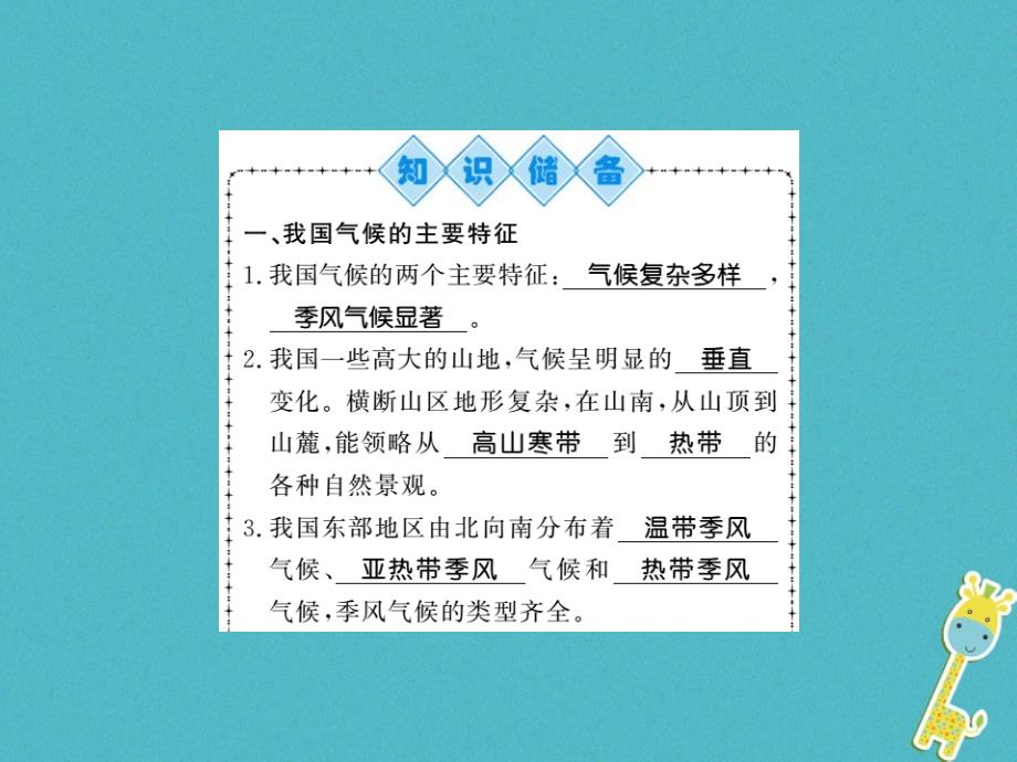 2018年八年级地理上册第二章第二节气候（第2课时）习题（新版）_第2页