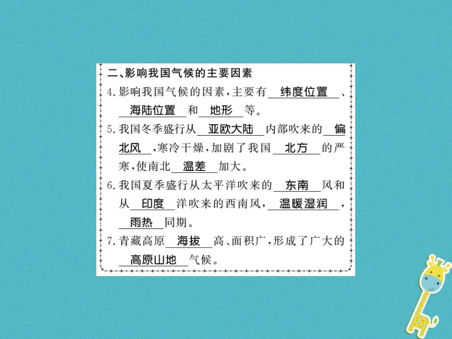 2018年八年级地理上册第二章第二节气候（第2课时）习题（新版）_第3页