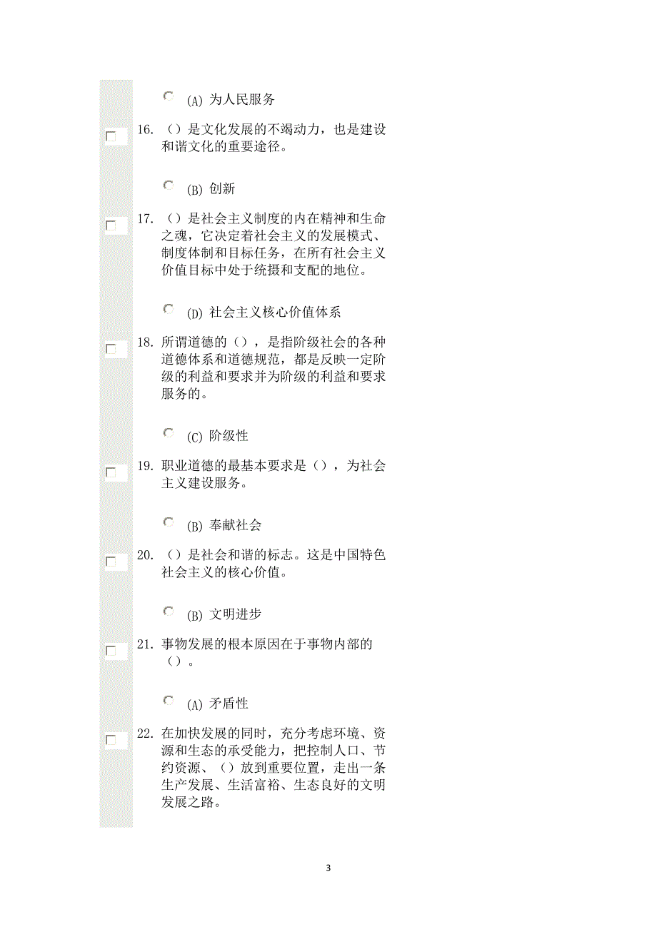 职业道德试卷五_第3页