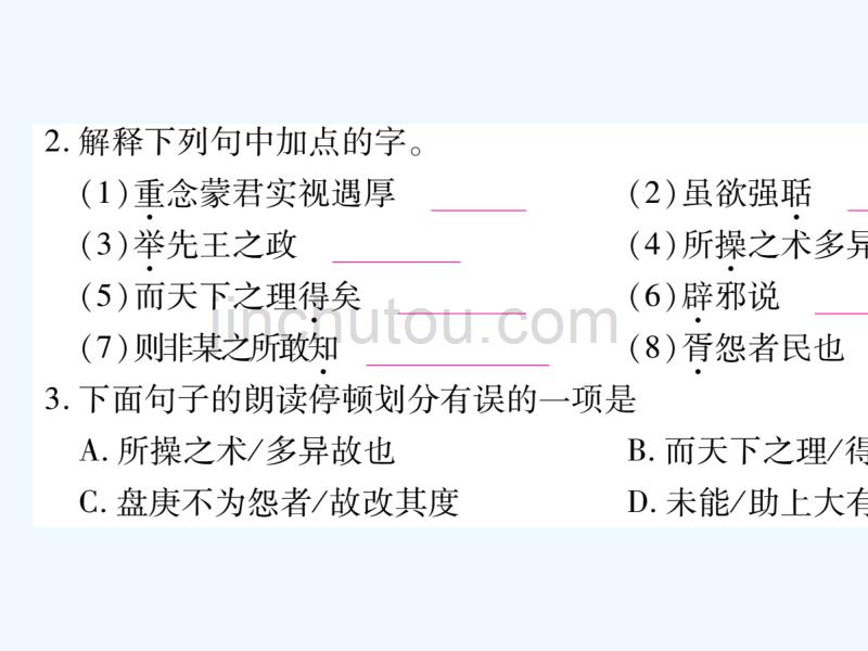 2018学年九年级语文下册 第七单元 29 答司马谏议书 语文版(1)_第3页