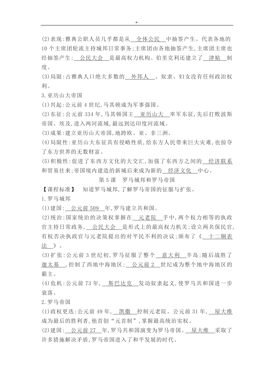 2018年度部编人教出版历史九年级上册知识材料提纲全册_第4页